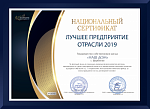 Национальный сертификат ТСЖ "НАШ ДОМ" г. Щербинки